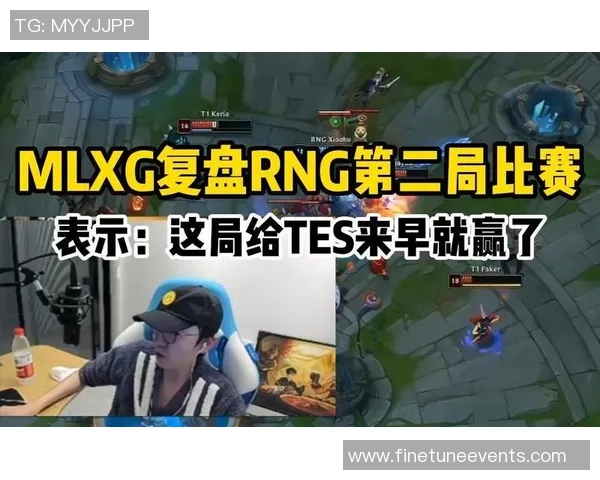 赛后复盘:RNG vs TES的灵活性