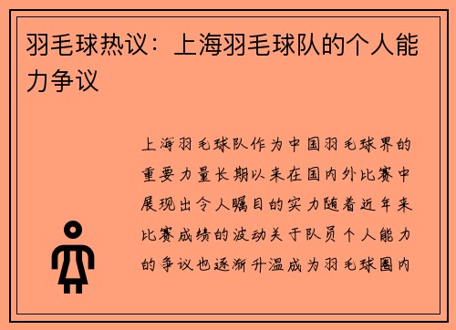 羽毛球热议：上海羽毛球队的个人能力争议