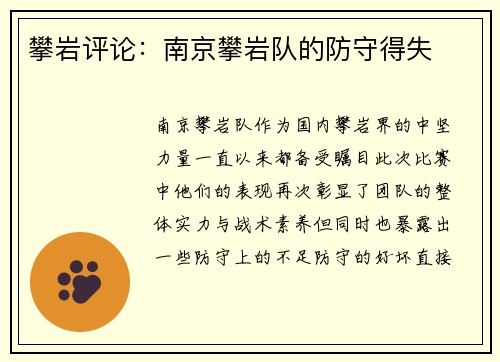攀岩评论：南京攀岩队的防守得失