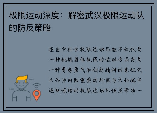 极限运动深度：解密武汉极限运动队的防反策略
