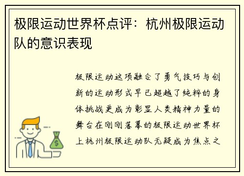 极限运动世界杯点评：杭州极限运动队的意识表现
