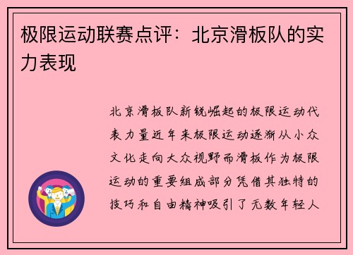 极限运动联赛点评：北京滑板队的实力表现