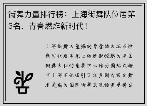 街舞力量排行榜：上海街舞队位居第3名，青春燃炸新时代！