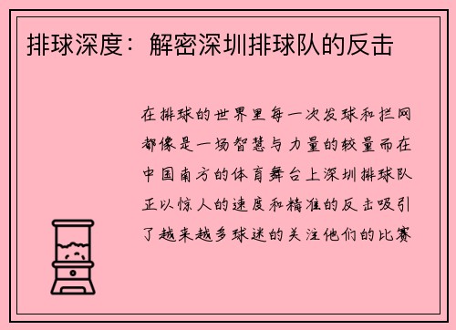 排球深度：解密深圳排球队的反击