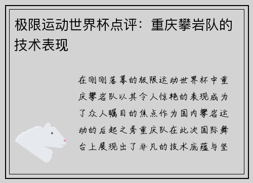 极限运动世界杯点评：重庆攀岩队的技术表现