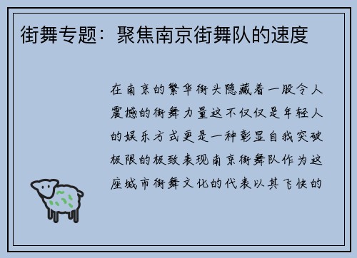 街舞专题：聚焦南京街舞队的速度