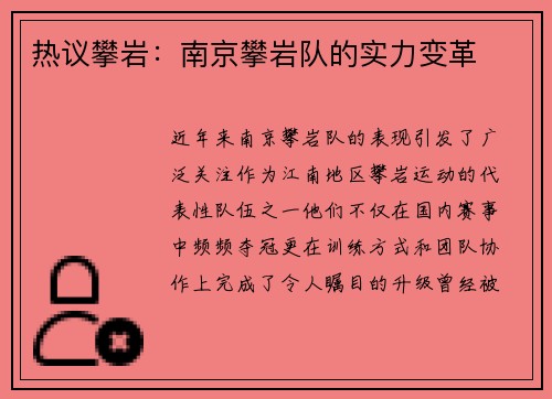 热议攀岩：南京攀岩队的实力变革
