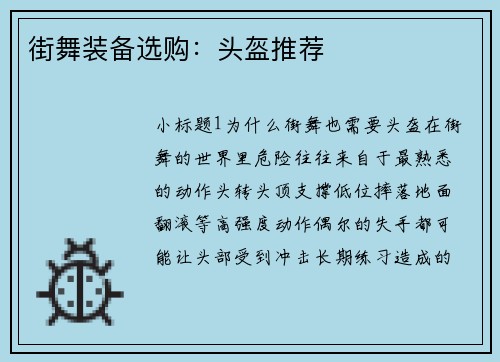 街舞装备选购：头盔推荐