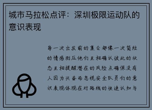 城市马拉松点评：深圳极限运动队的意识表现