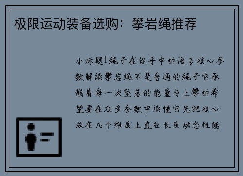 极限运动装备选购：攀岩绳推荐