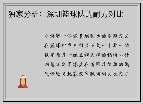 独家分析：深圳篮球队的耐力对比