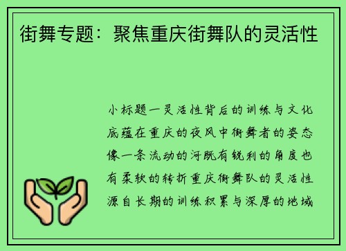 街舞专题：聚焦重庆街舞队的灵活性