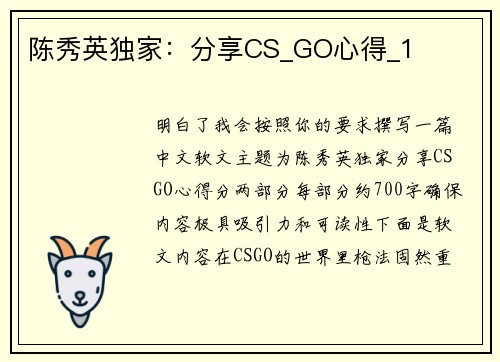 陈秀英独家：分享CS_GO心得_1