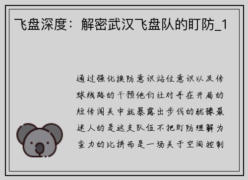 飞盘深度：解密武汉飞盘队的盯防_1