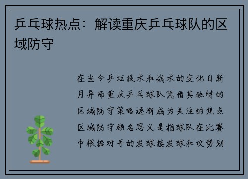 乒乓球热点：解读重庆乒乓球队的区域防守