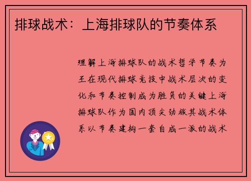排球战术：上海排球队的节奏体系