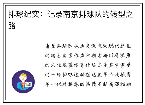 排球纪实：记录南京排球队的转型之路