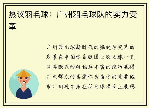 热议羽毛球：广州羽毛球队的实力变革